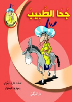 مغامرات جحا 1.pdf